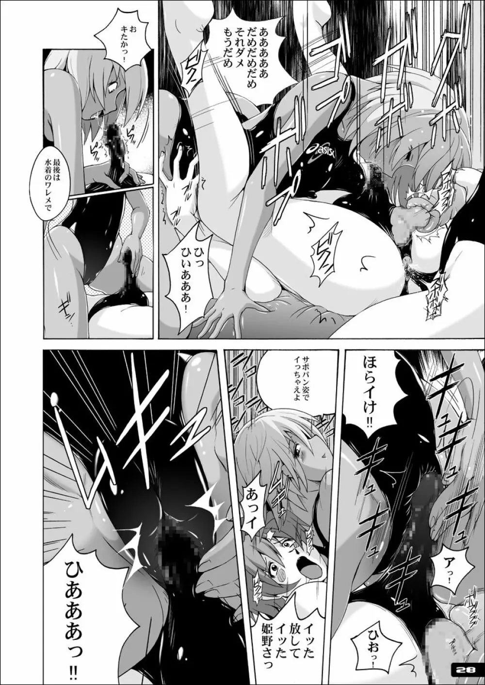 ぴたぴた競泳水着EX01 - page27