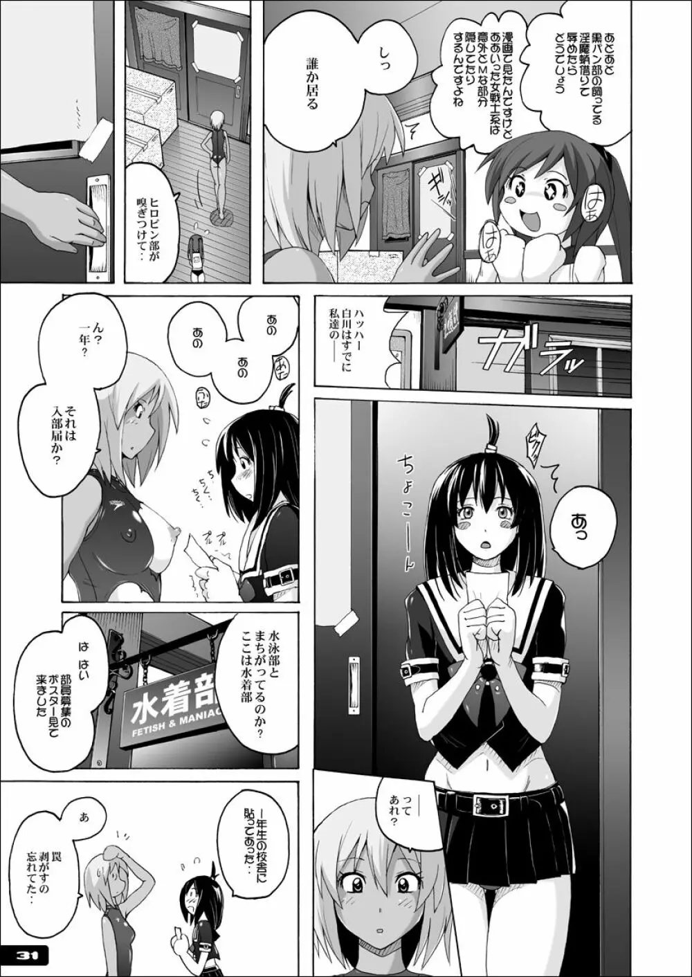 ぴたぴた競泳水着EX01 - page30