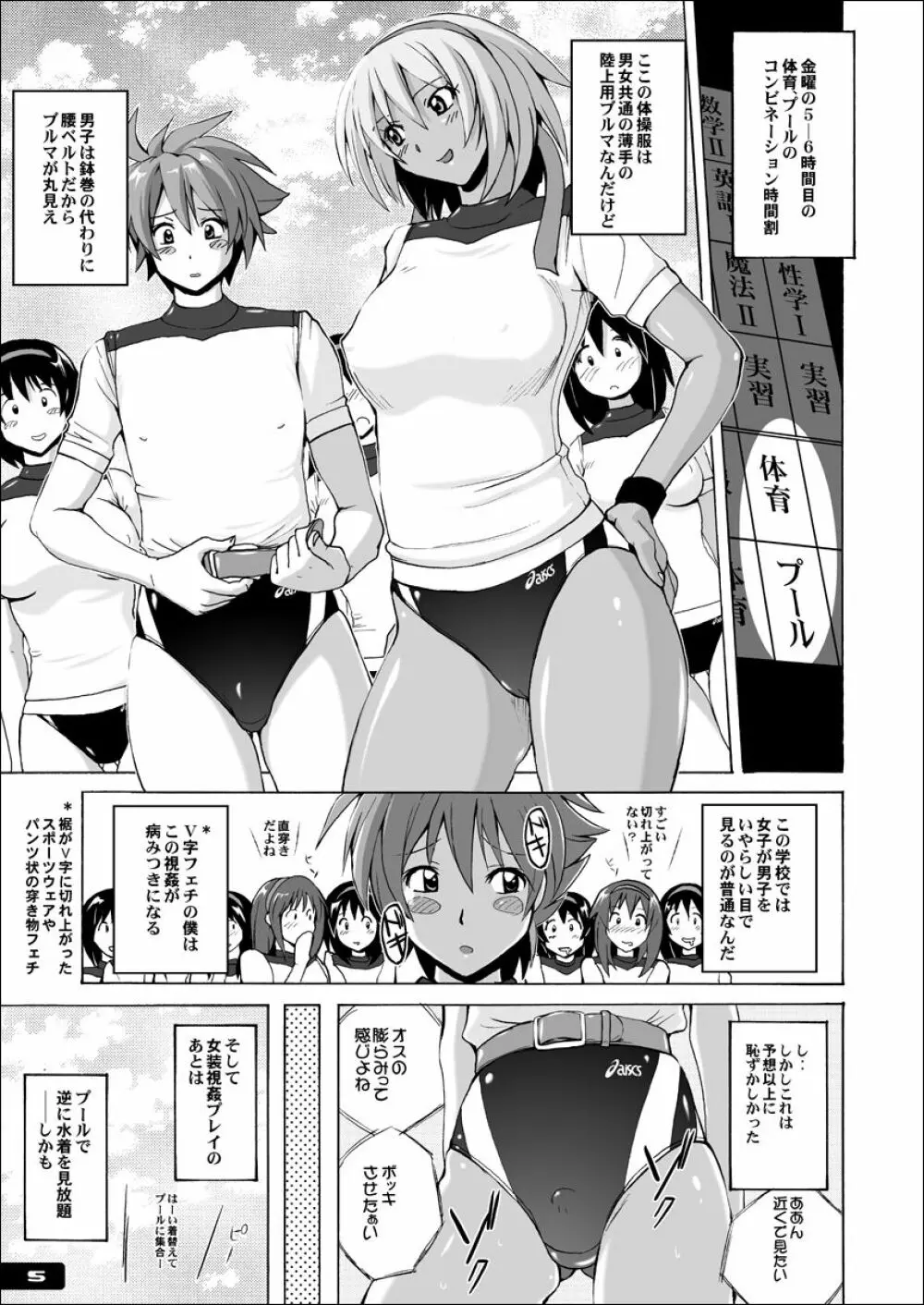 ぴたぴた競泳水着EX01 - page4