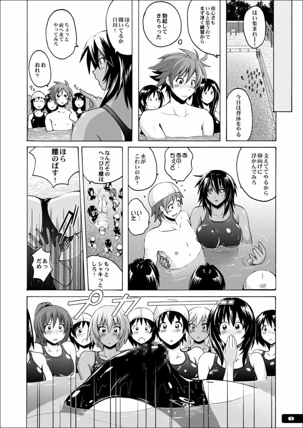 ぴたぴた競泳水着EX01 - page7