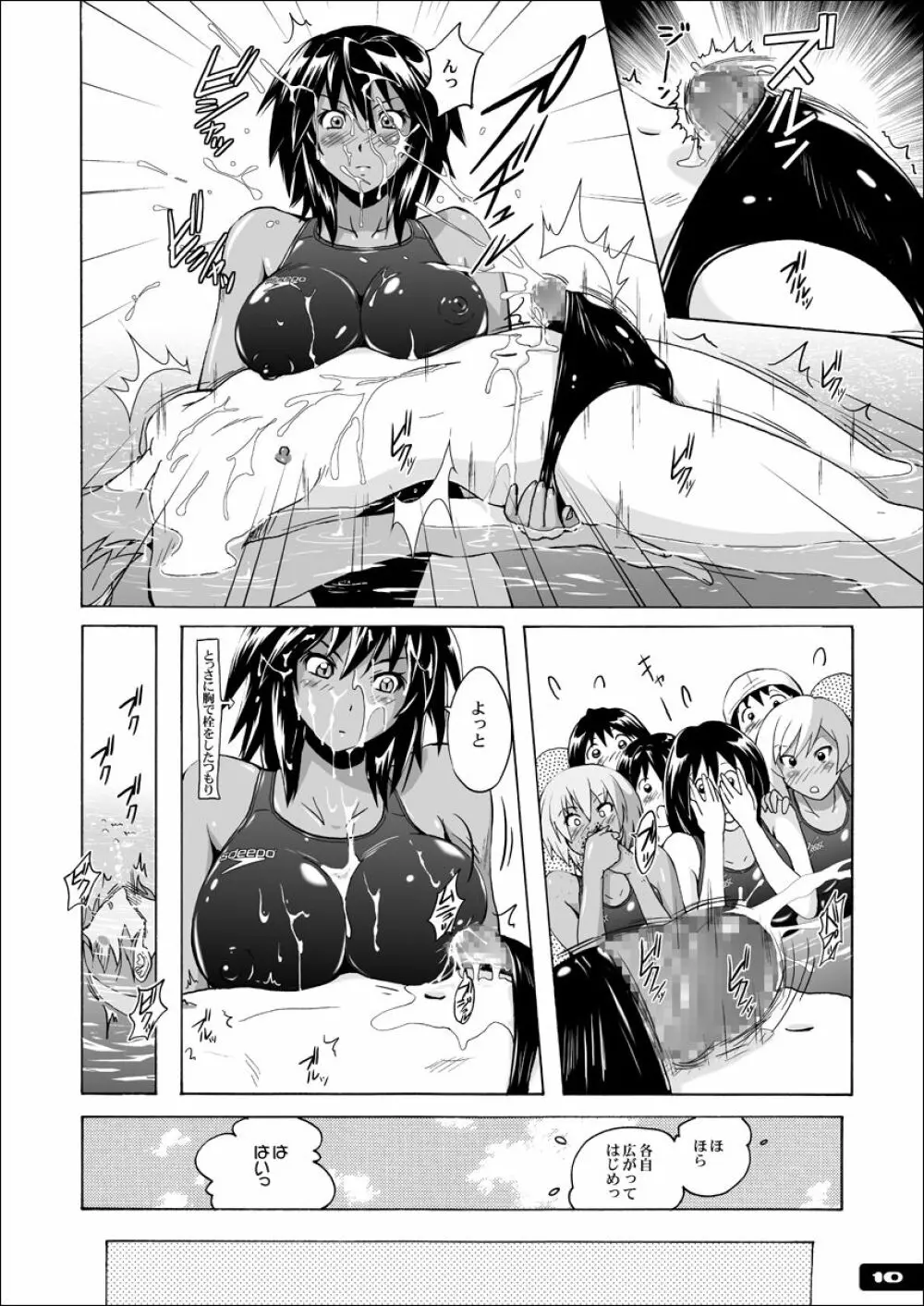 ぴたぴた競泳水着EX01 - page9