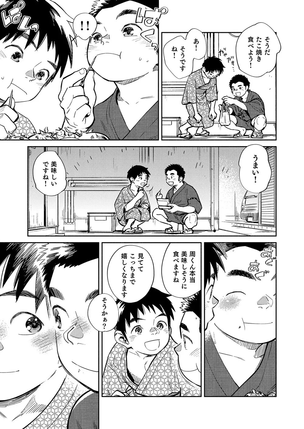 月刊少年ズーム 2021年7月号 - page11