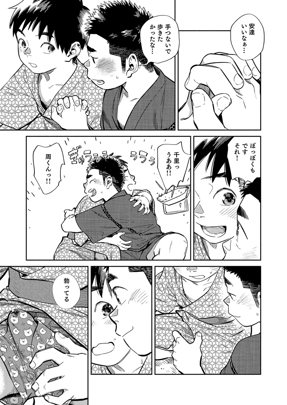 月刊少年ズーム 2021年7月号 - page13