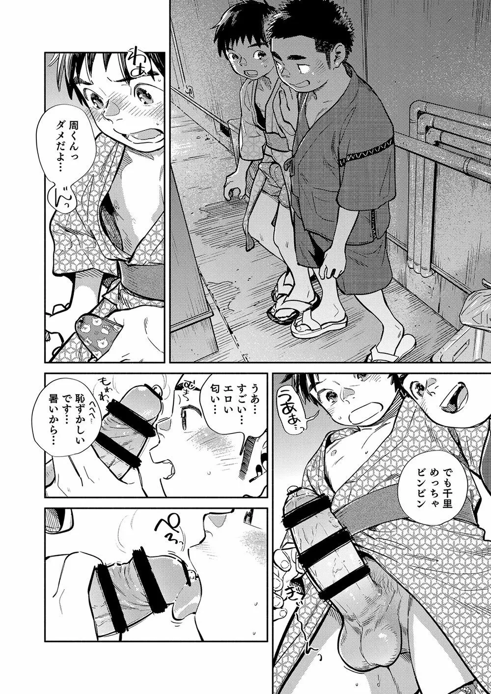 月刊少年ズーム 2021年7月号 - page14