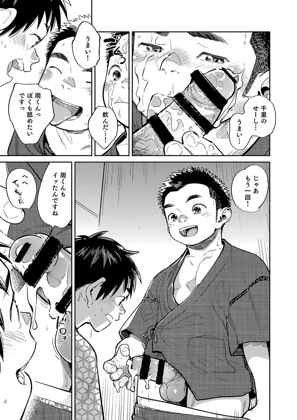 月刊少年ズーム 2021年7月号 - page17