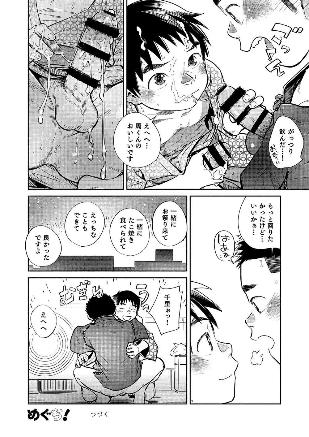 月刊少年ズーム 2021年7月号 - page20