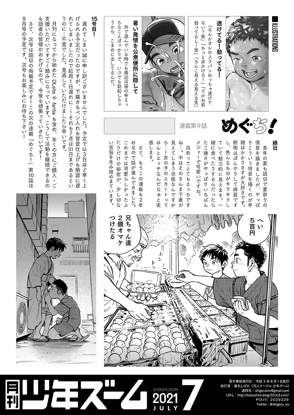 月刊少年ズーム 2021年7月号 - page22