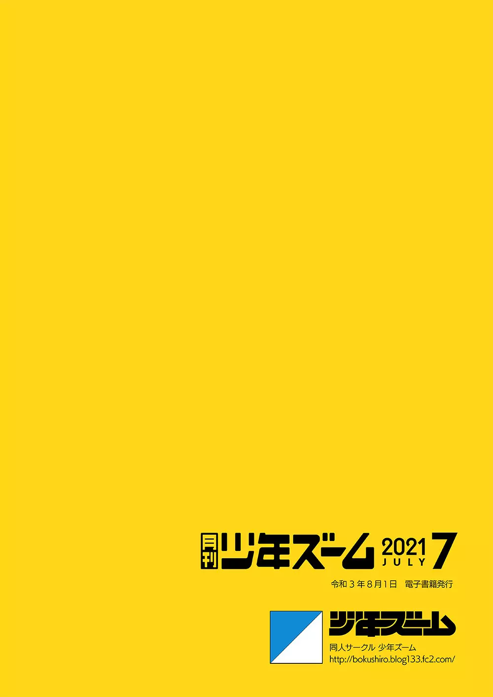 月刊少年ズーム 2021年7月号 - page24
