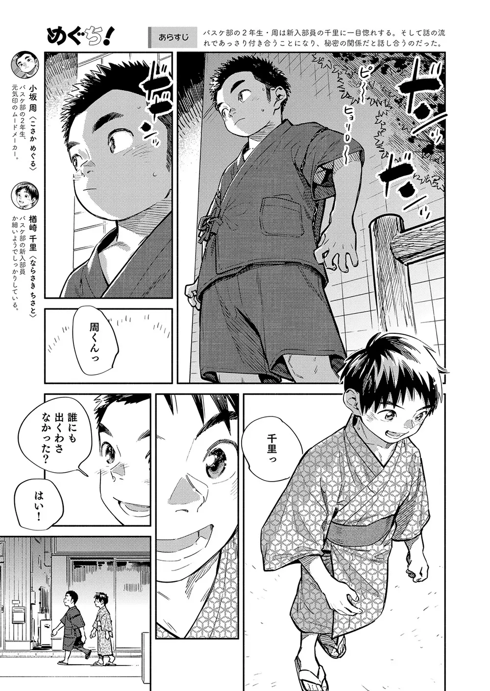月刊少年ズーム 2021年7月号 - page5