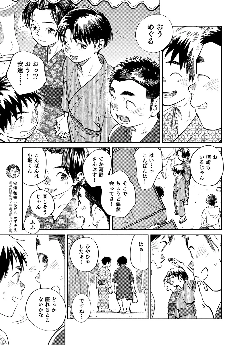 月刊少年ズーム 2021年7月号 - page7