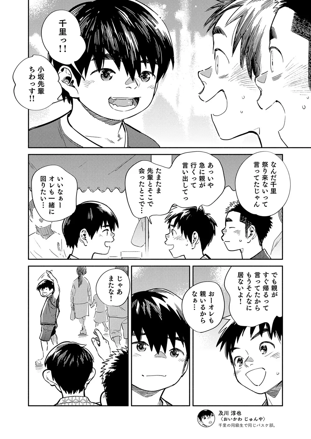 月刊少年ズーム 2021年7月号 - page8