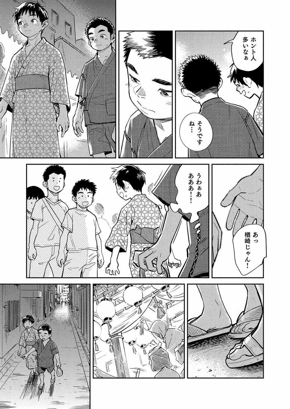 月刊少年ズーム 2021年7月号 - page9