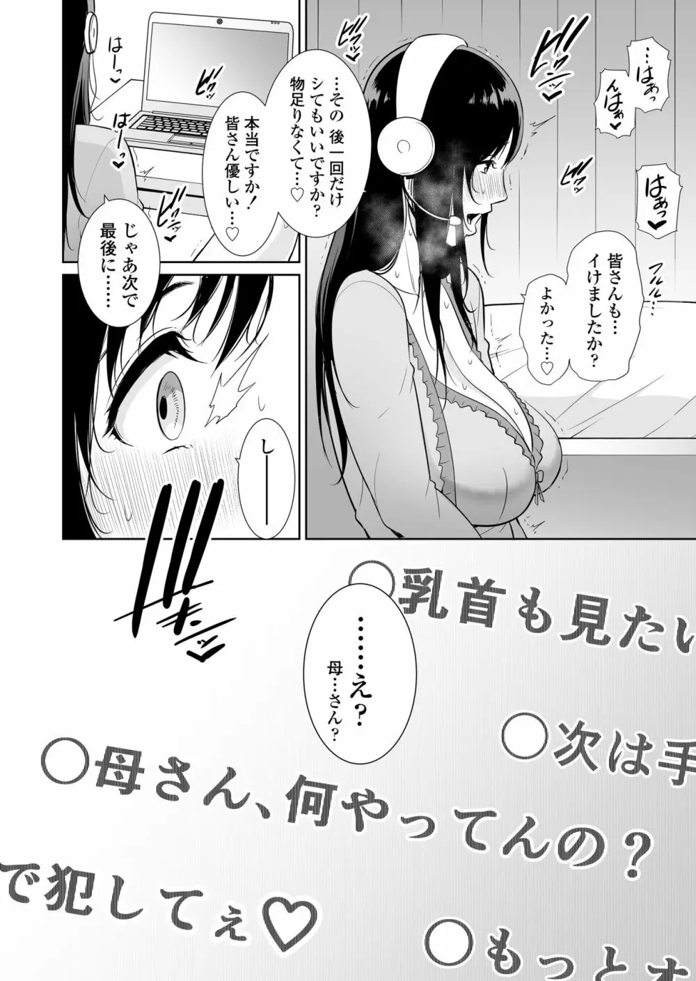 母は夜に咲く シングルマザーの配信記録 - page11