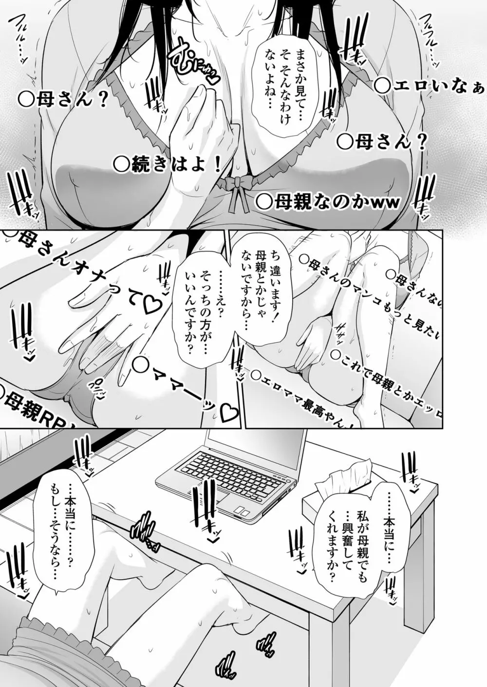 母は夜に咲く シングルマザーの配信記録 - page12