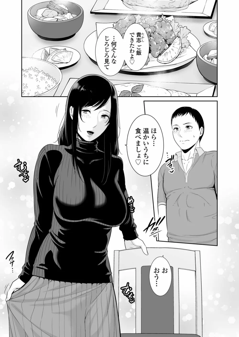 母は夜に咲く シングルマザーの配信記録 - page2