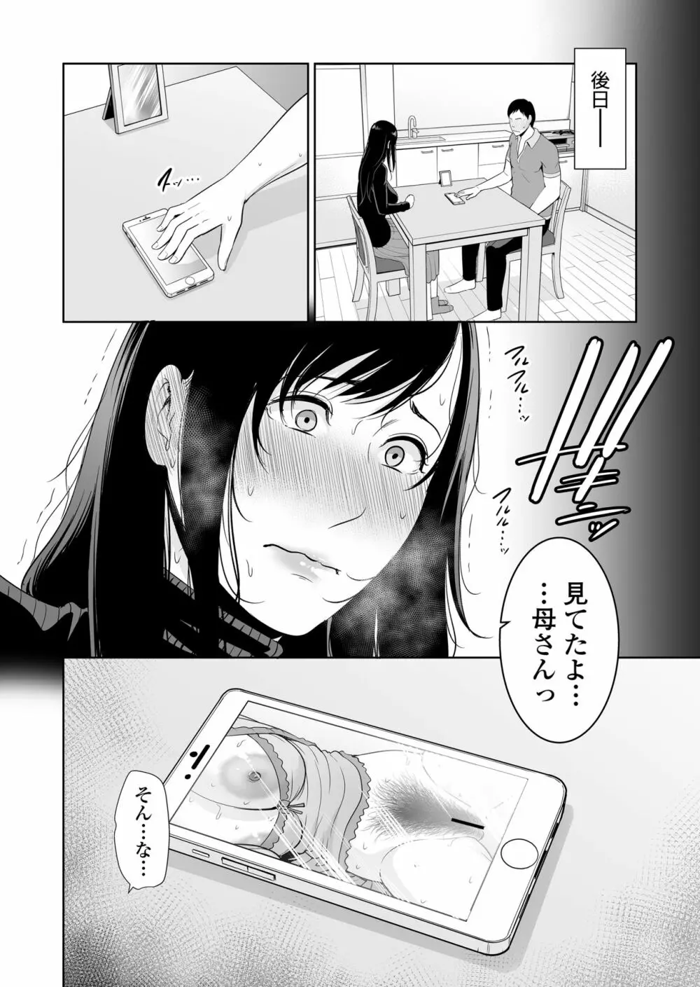 母は夜に咲く シングルマザーの配信記録 - page21