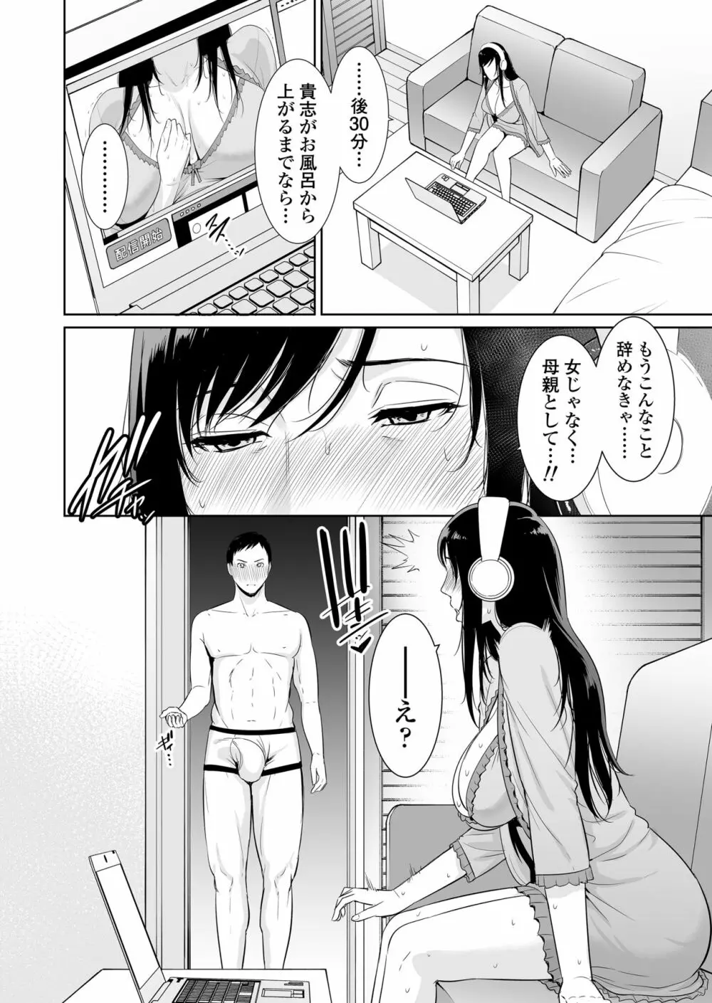 母は夜に咲く シングルマザーの配信記録 - page25