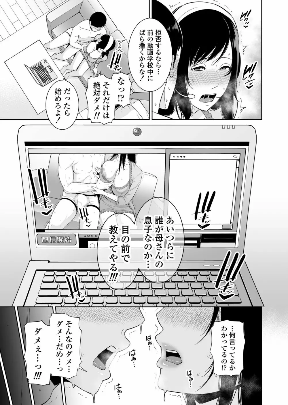 母は夜に咲く シングルマザーの配信記録 - page28