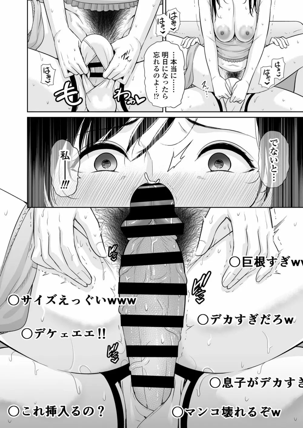 母は夜に咲く シングルマザーの配信記録 - page39