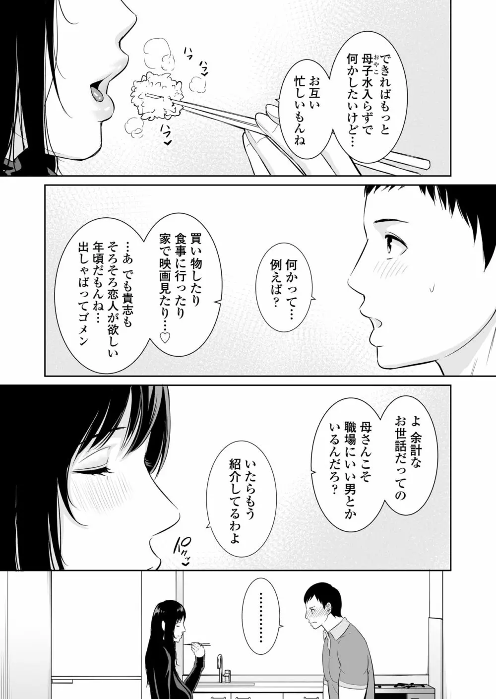 母は夜に咲く シングルマザーの配信記録 - page4