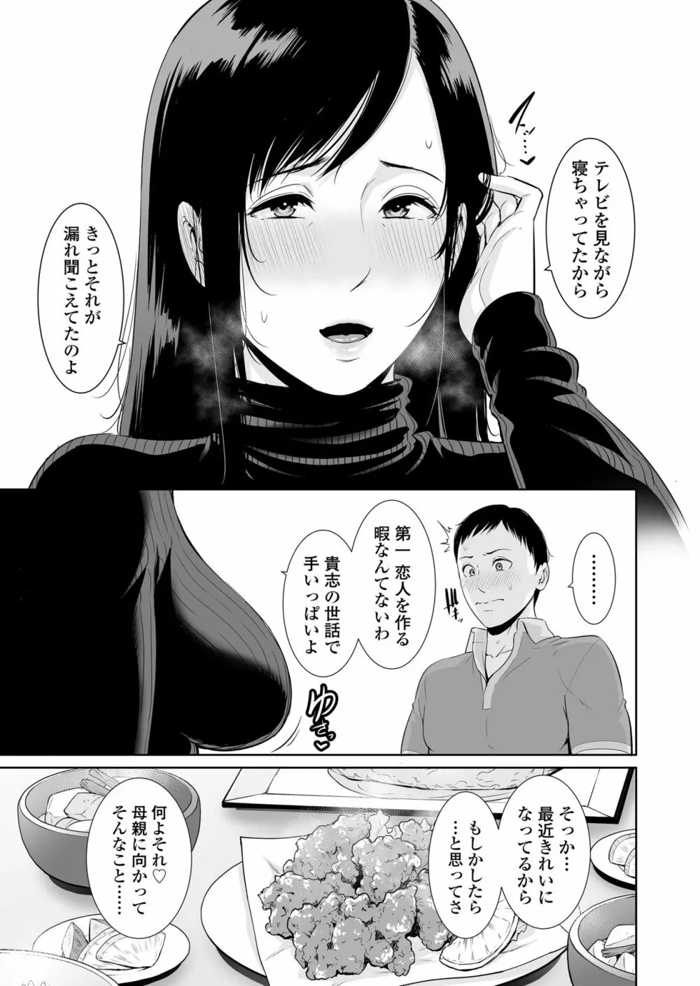 母は夜に咲く シングルマザーの配信記録 - page6
