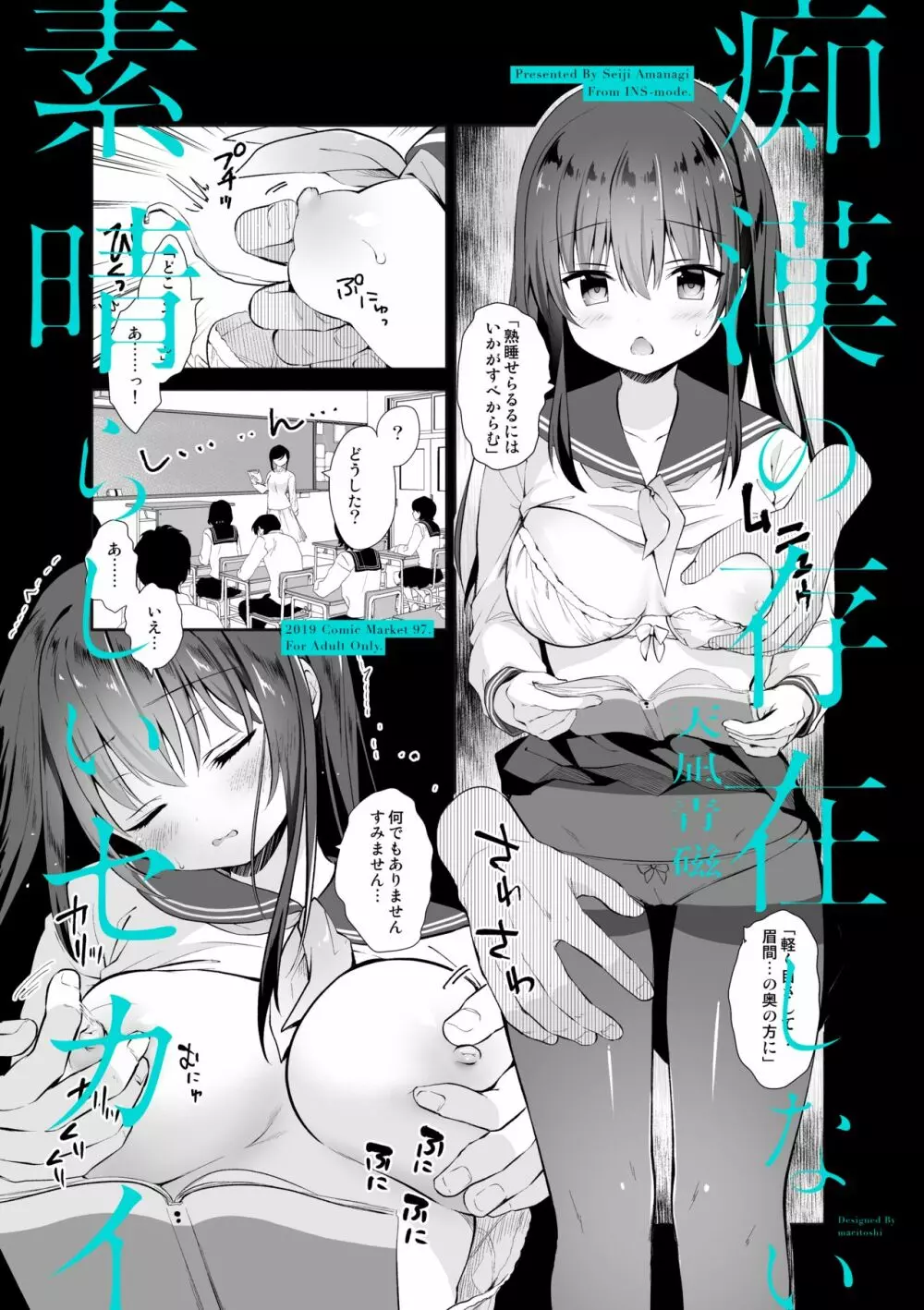 痴漢の存在しない素晴らしいセカイ 教室編 - page4
