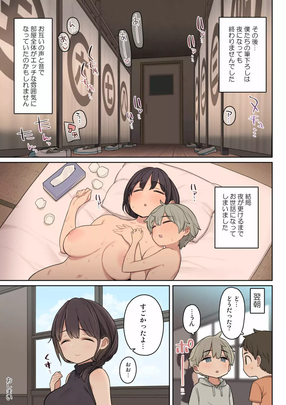 とある学校の筆下ろし事情 - page32