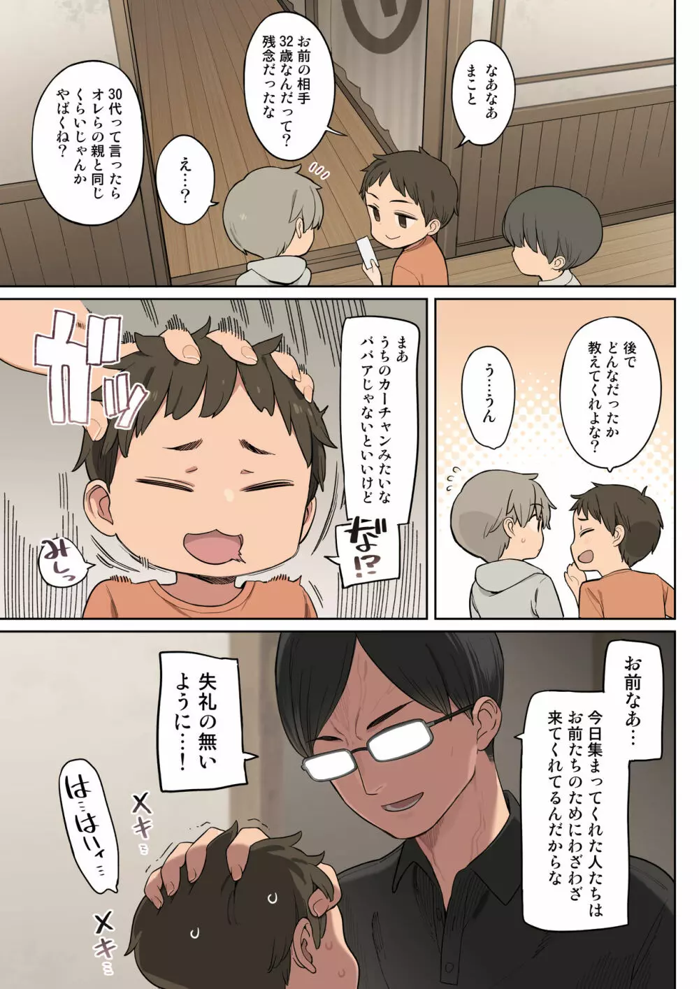 とある学校の筆下ろし事情 - page4