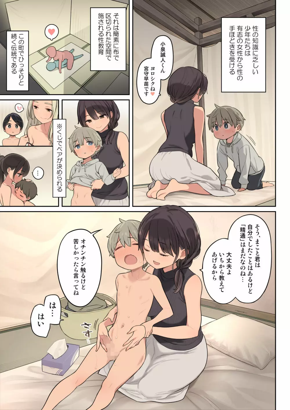 とある学校の筆下ろし事情 - page6