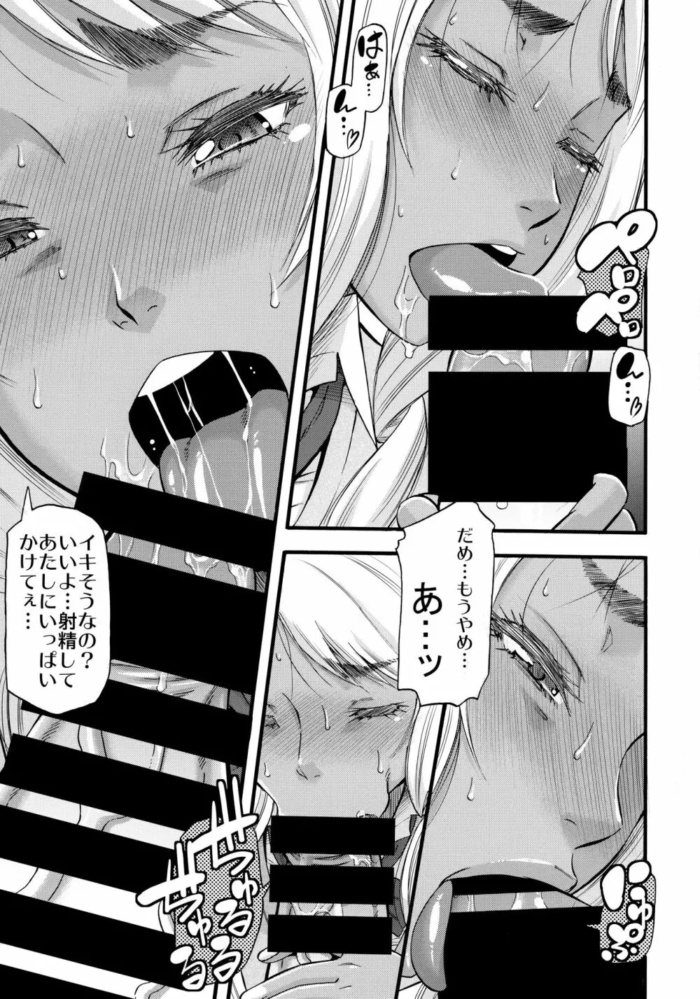 すらっとわんだーランド!! - page22