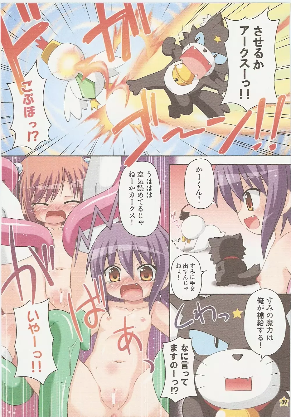 萌える触手帳 - page8