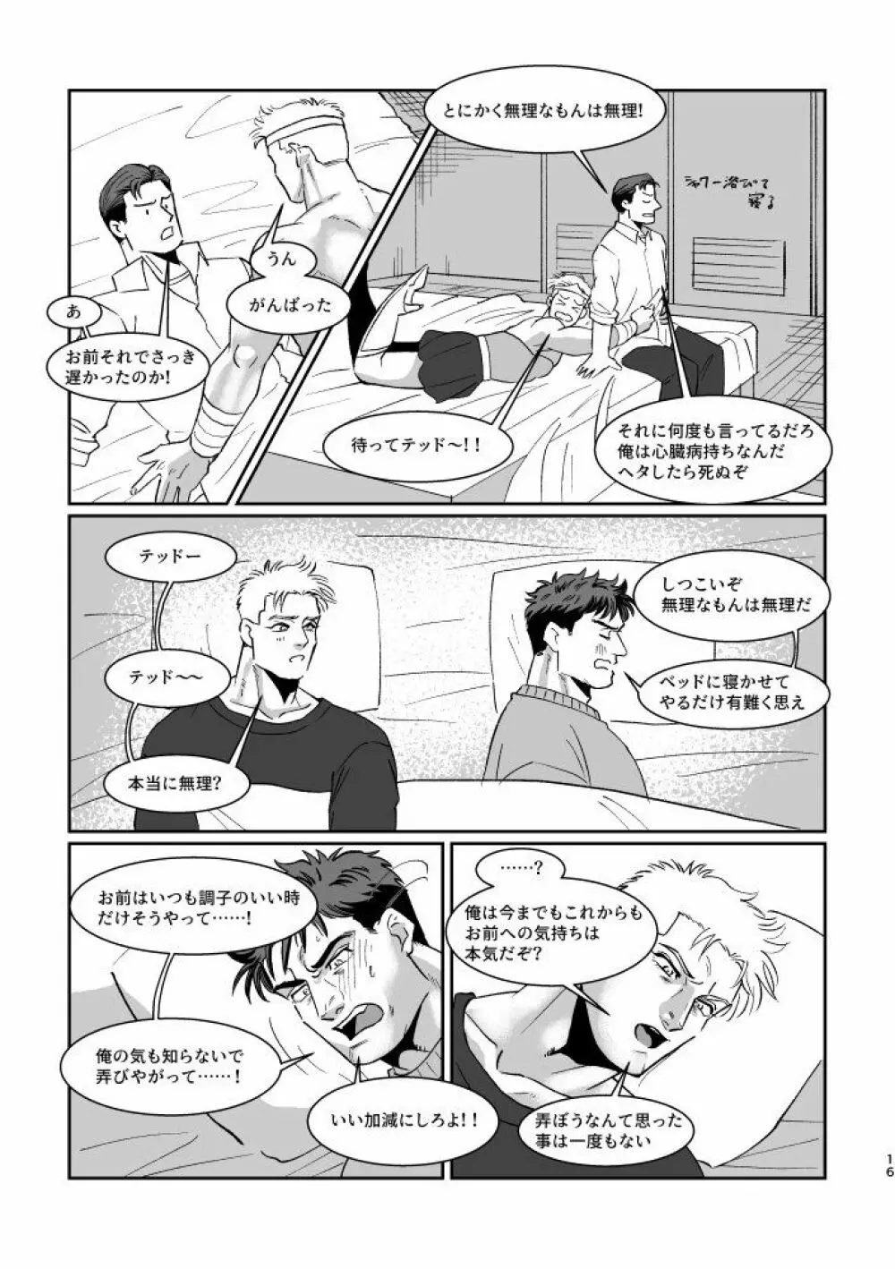 WONDER WONDER WONDER - page15