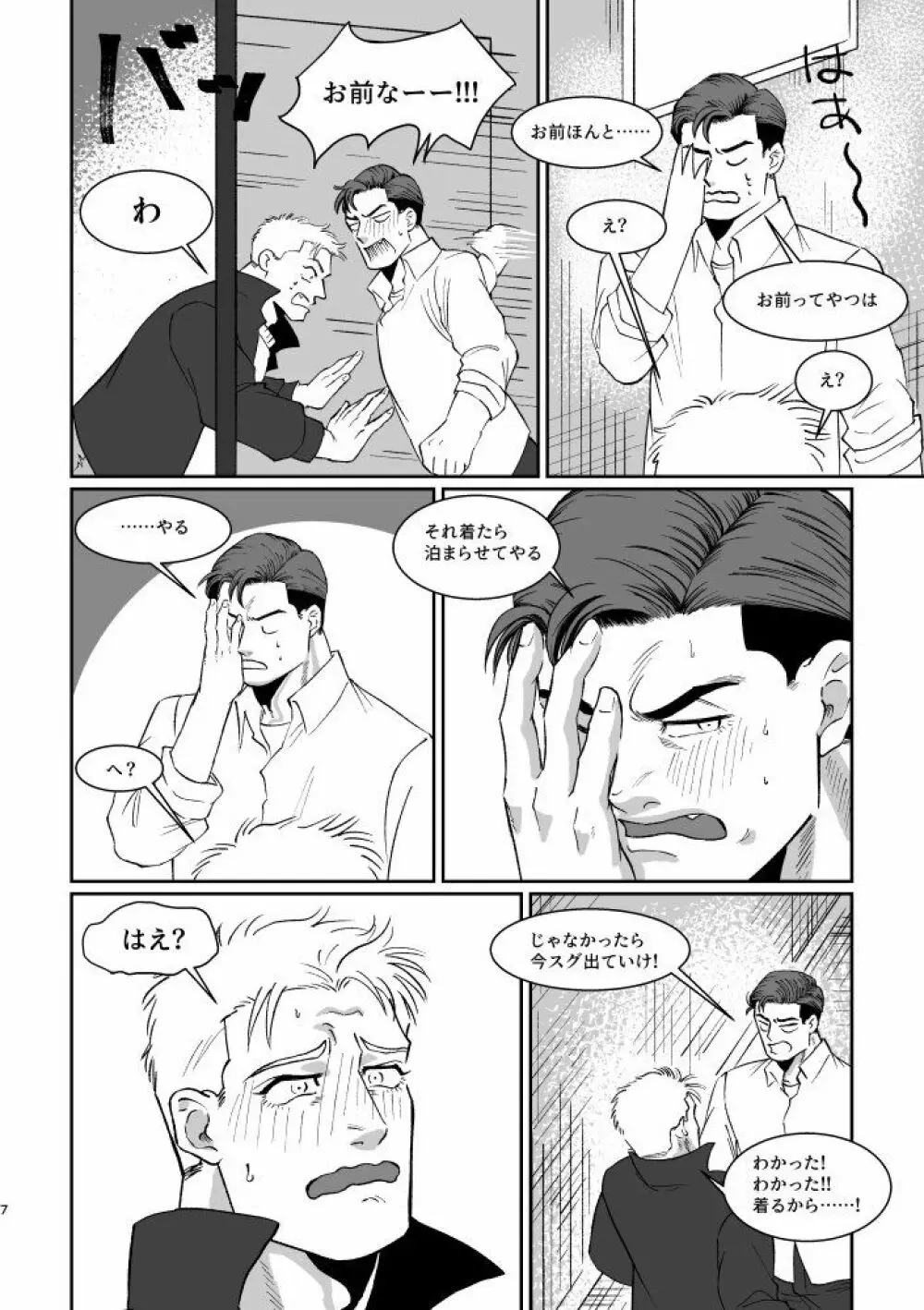 WONDER WONDER WONDER - page7