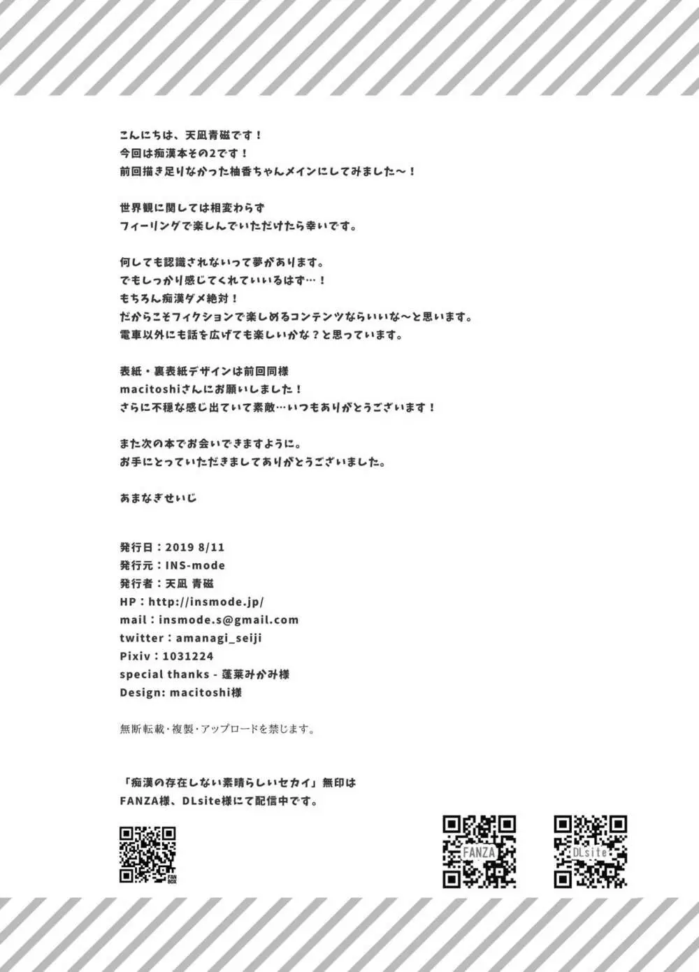 痴漢の存在しない素晴らしいセカイ 柚香ちゃん編 - page17