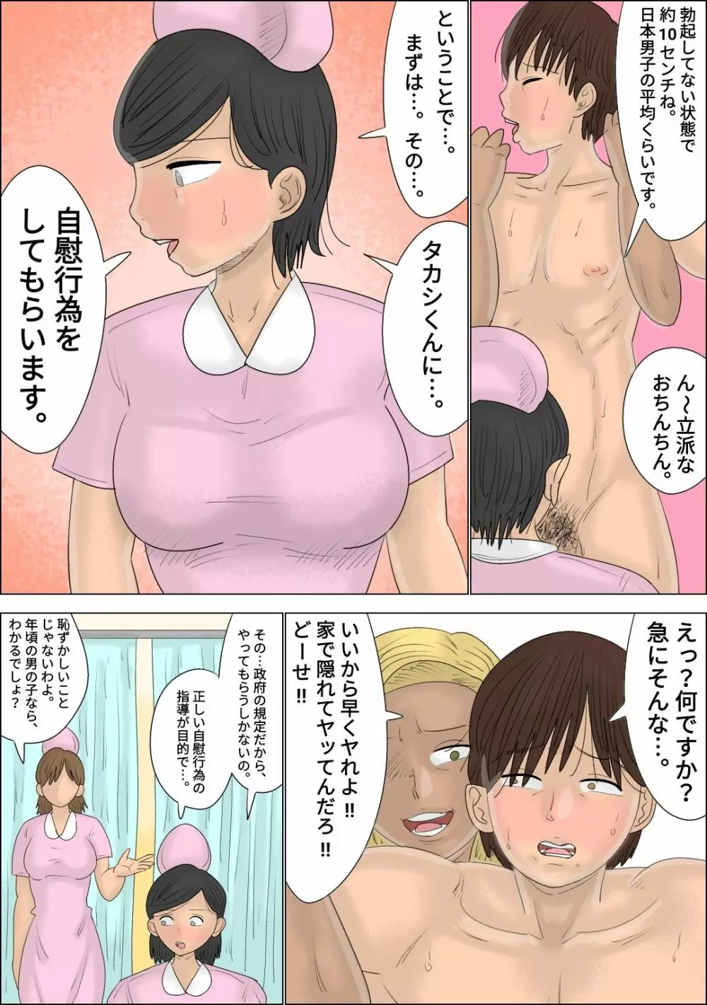 童貞卒業専門病院 ～性欲過多のナースたち～ - page9