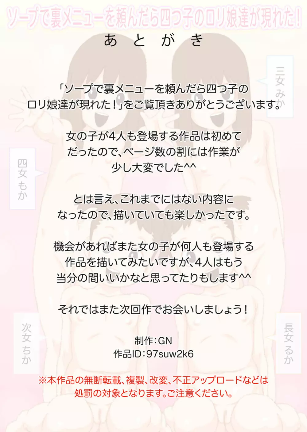 ソープで裏メニューを頼んだら四つ子のロリ娘達が現れた! - page28
