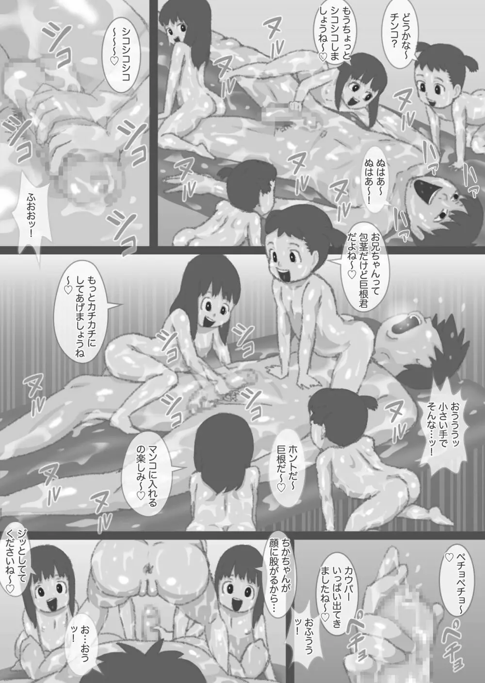 ソープで裏メニューを頼んだら四つ子のロリ娘達が現れた! - page32