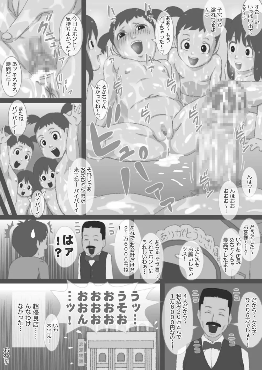 ソープで裏メニューを頼んだら四つ子のロリ娘達が現れた! - page53