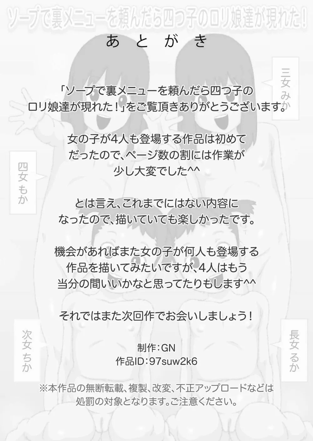 ソープで裏メニューを頼んだら四つ子のロリ娘達が現れた! - page55