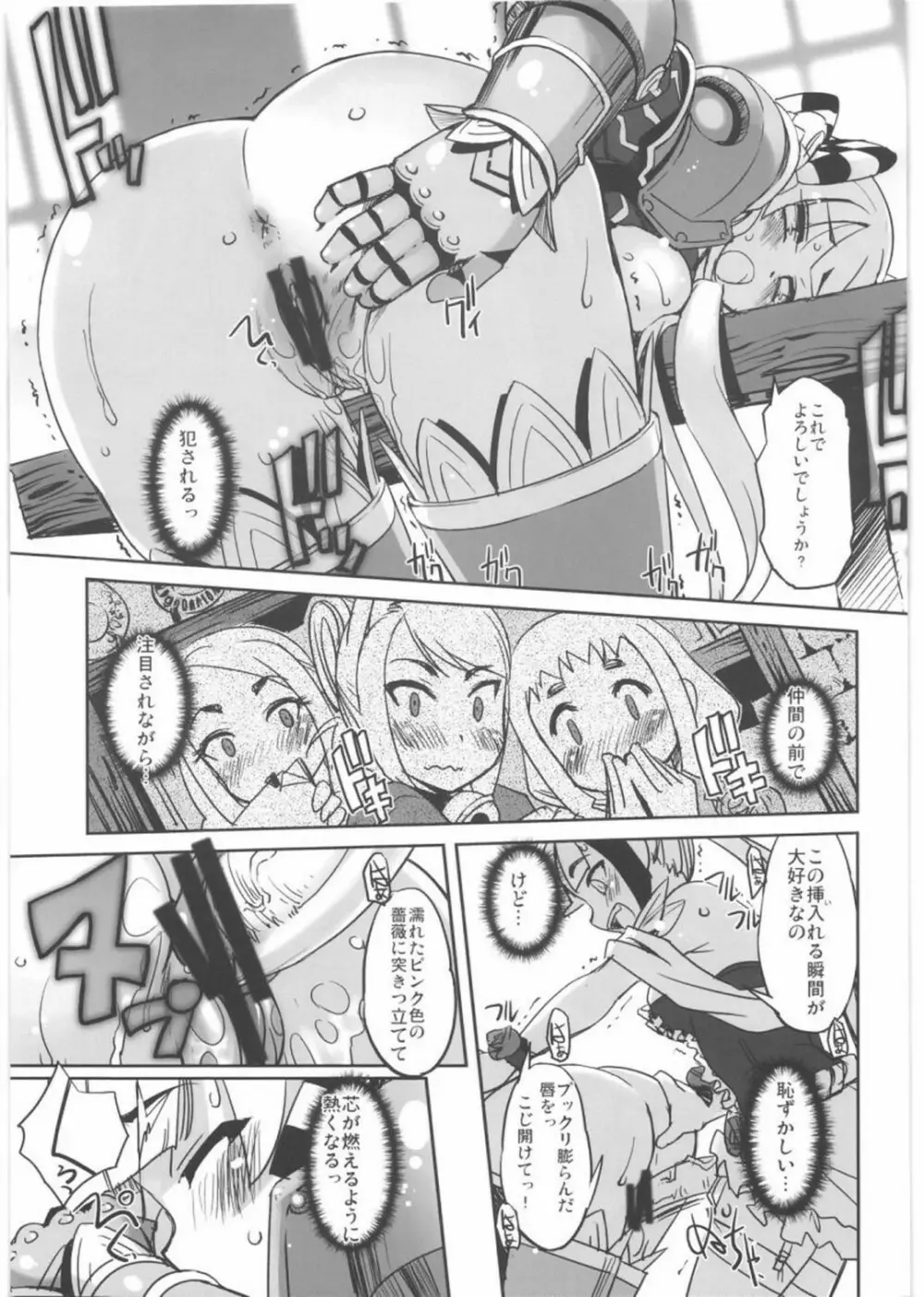 とある騎士と姫のお話 - page12