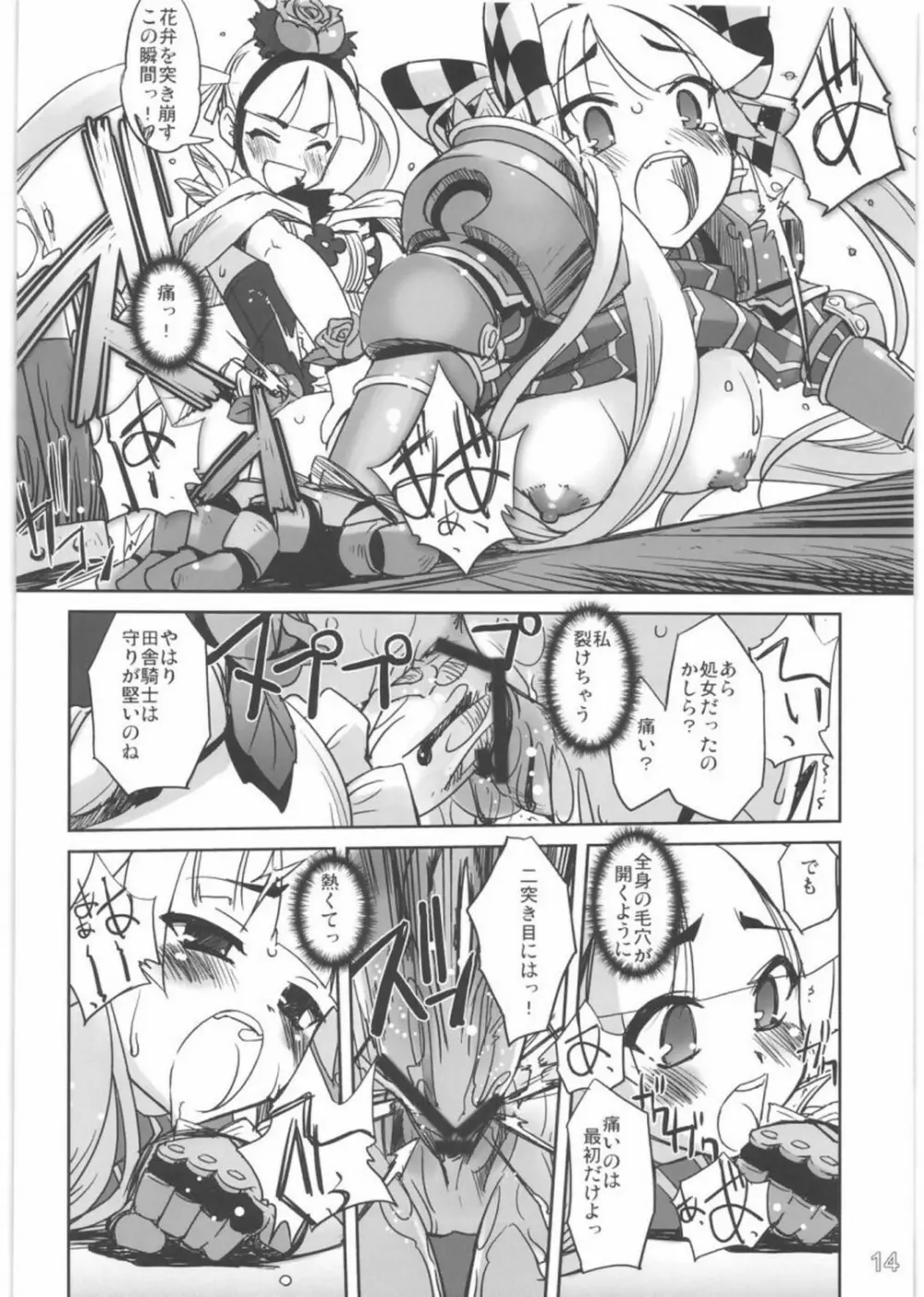 とある騎士と姫のお話 - page13