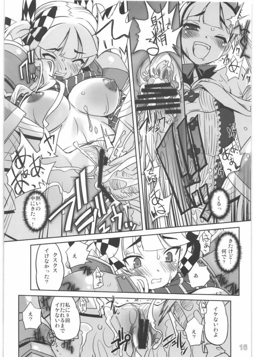 とある騎士と姫のお話 - page15