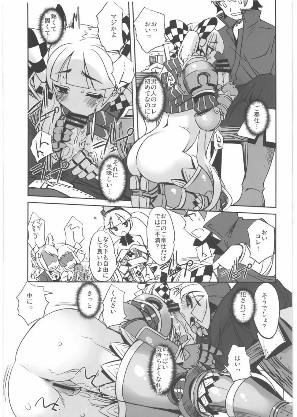 とある騎士と姫のお話 - page18