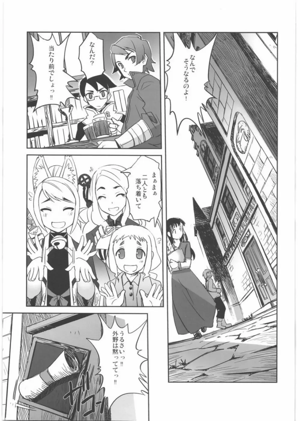 とある騎士と姫のお話 - page2