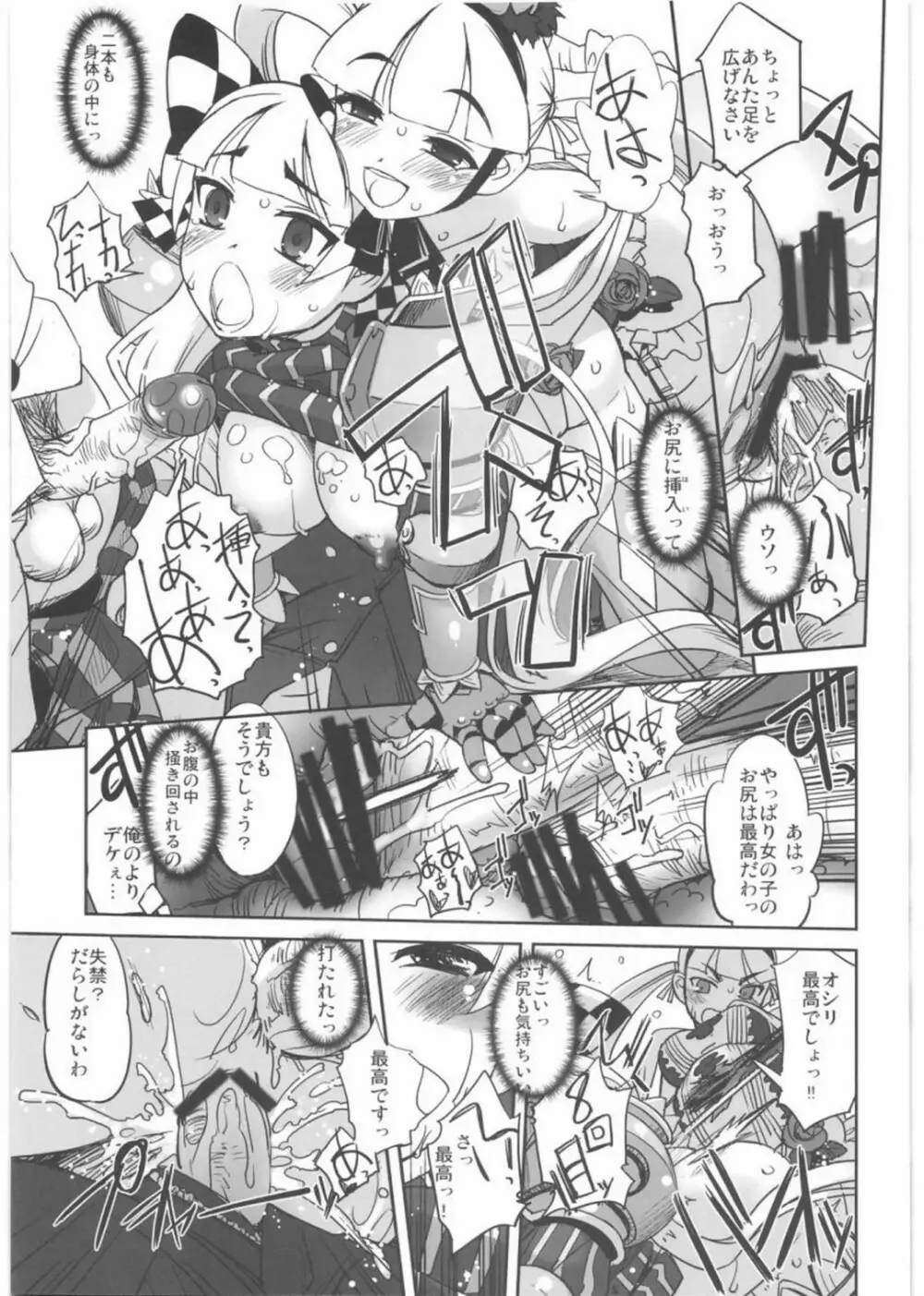 とある騎士と姫のお話 - page22