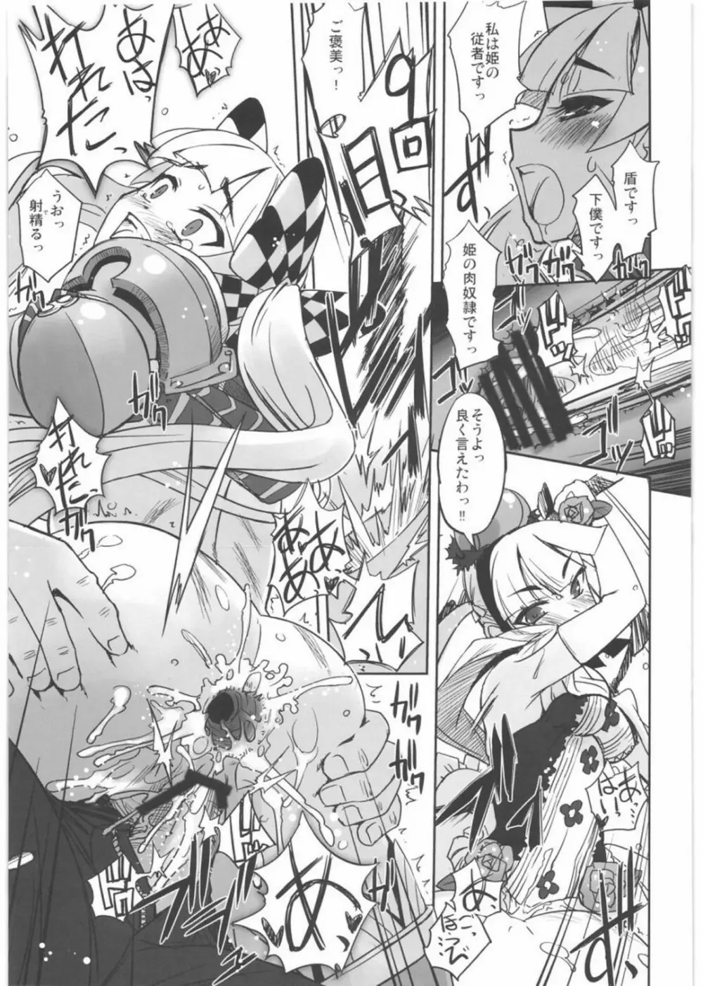 とある騎士と姫のお話 - page24