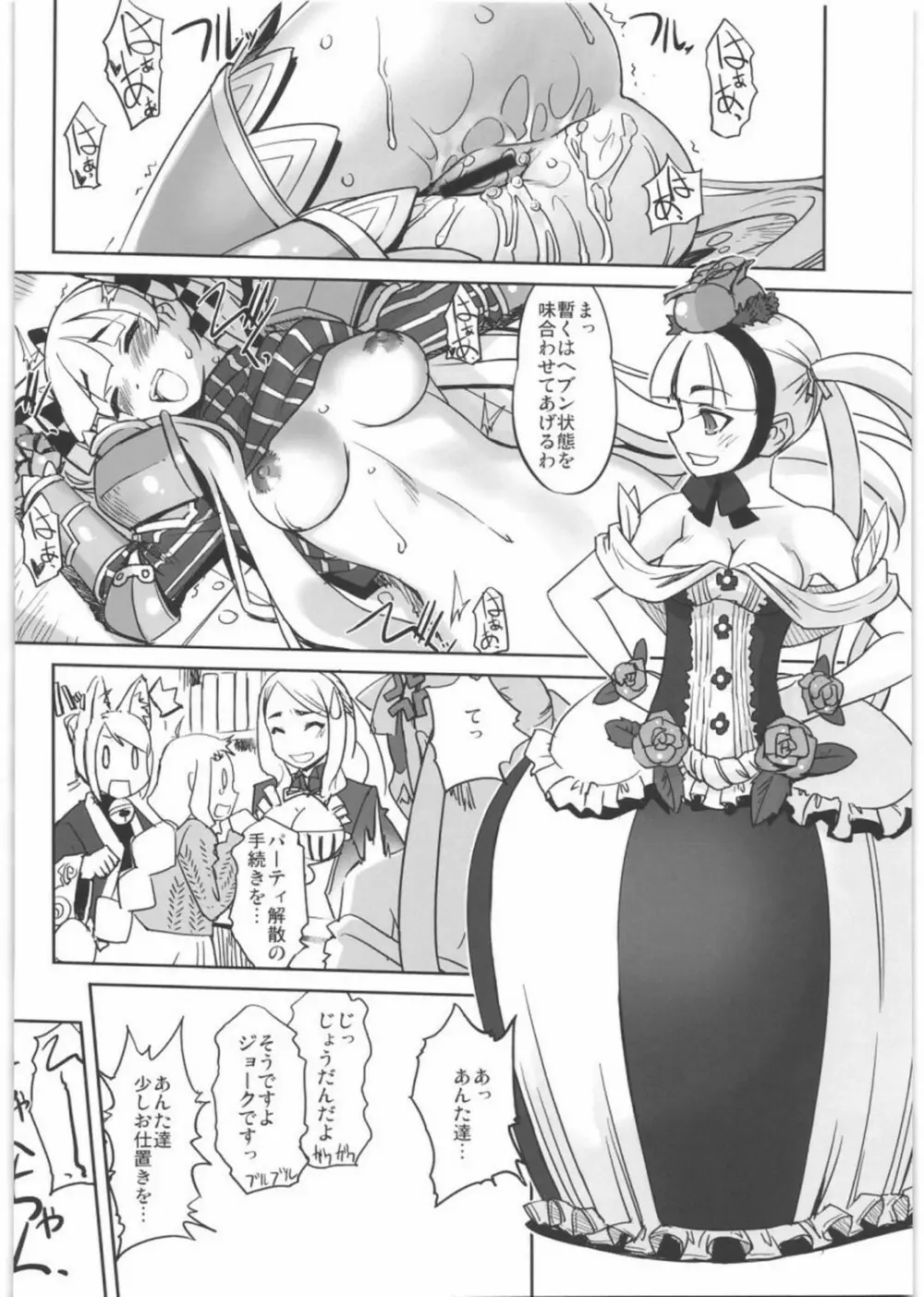 とある騎士と姫のお話 - page27