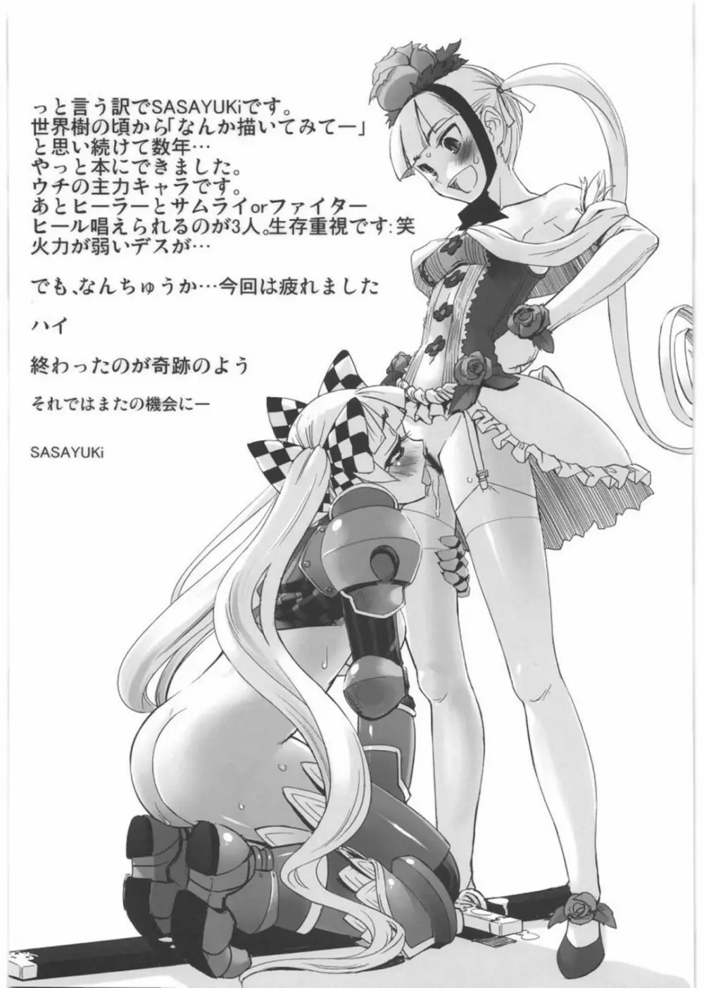 とある騎士と姫のお話 - page28