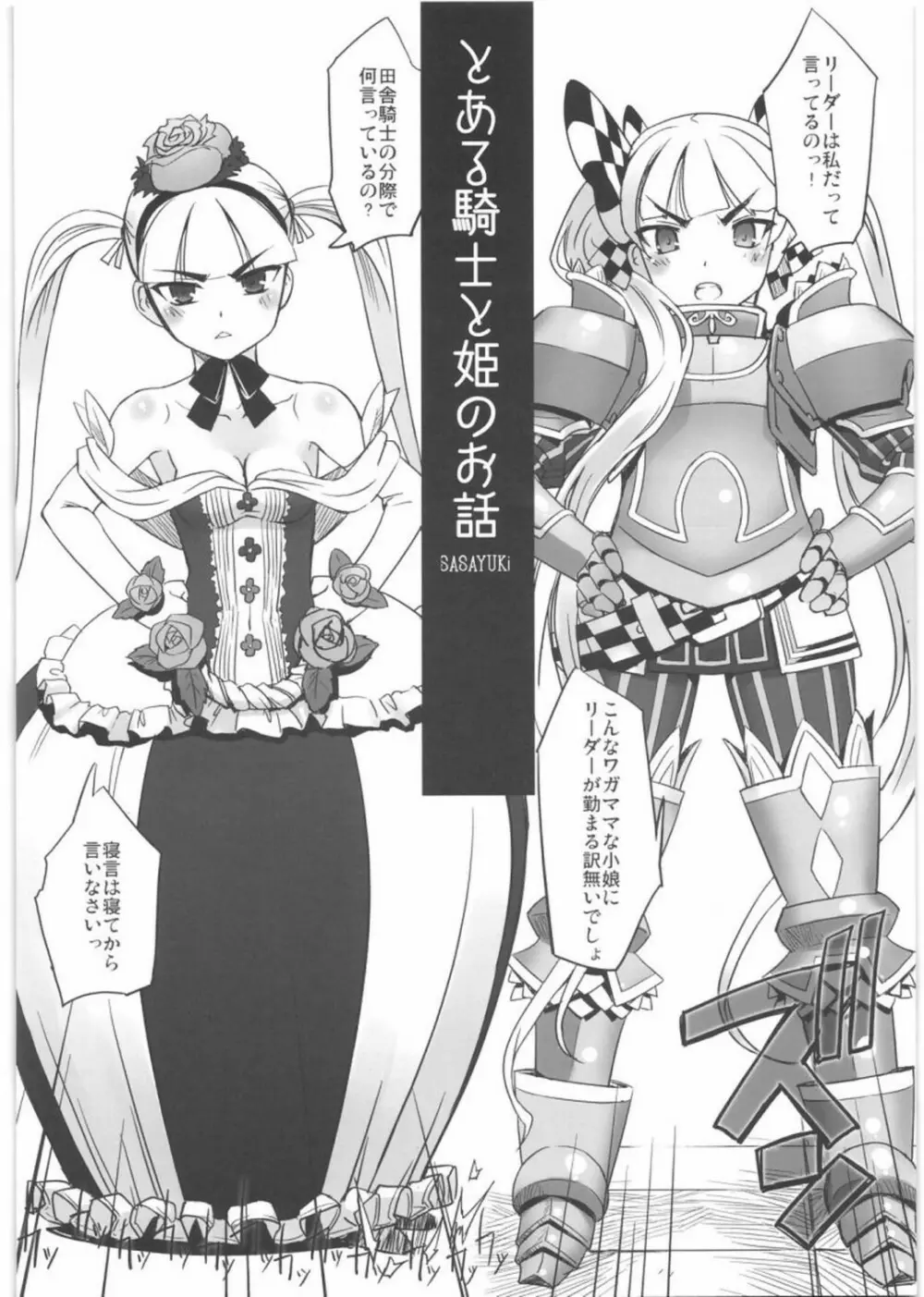 とある騎士と姫のお話 - page3