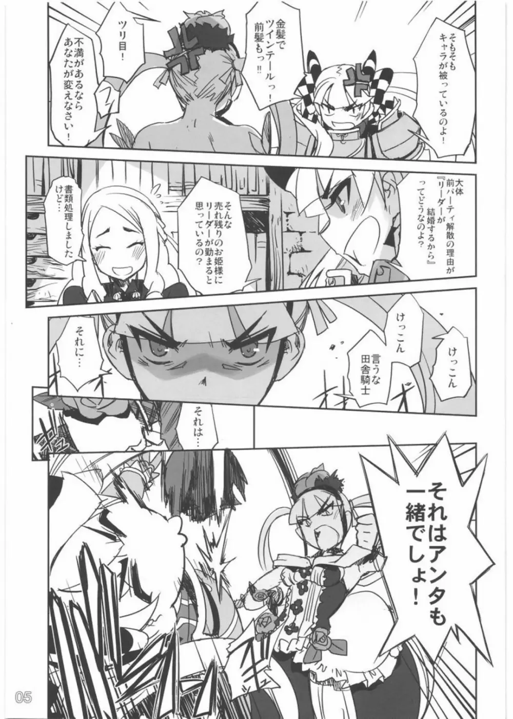 とある騎士と姫のお話 - page4